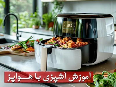 غذا برای تولد بچه: انتخابی شیرین برای روزی بهیادماندنی 2 آموزش آشپزی با هواپز