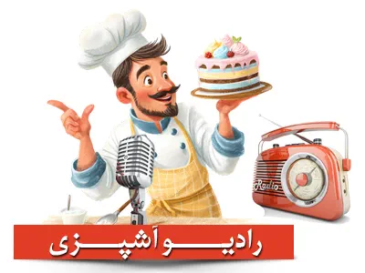 دستور پخت خورشت مرجو ساده و سریع در 2 ساعت 4 رادیو آشپزی