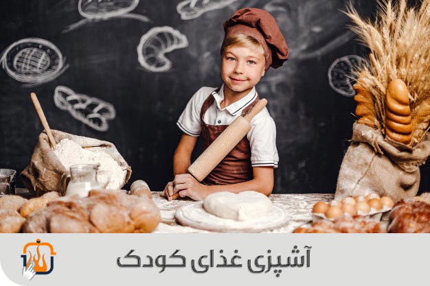 دوره آموزشی تهیه غذای کودک 3 دوره آموزشی تهیه غذای کودک