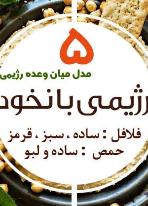 Falafel training course