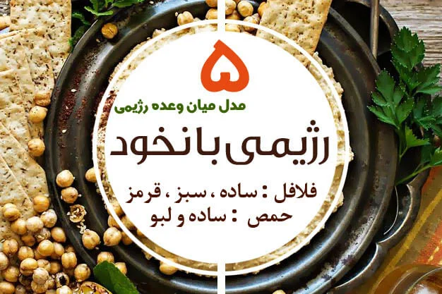 طرز تهیه حلیم با بلغور گندم خوشمزه 3 نفره 2 دوره آموزش تهیه فلافل و هوموس