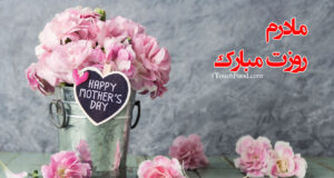 نمونه کیک های روز مادر