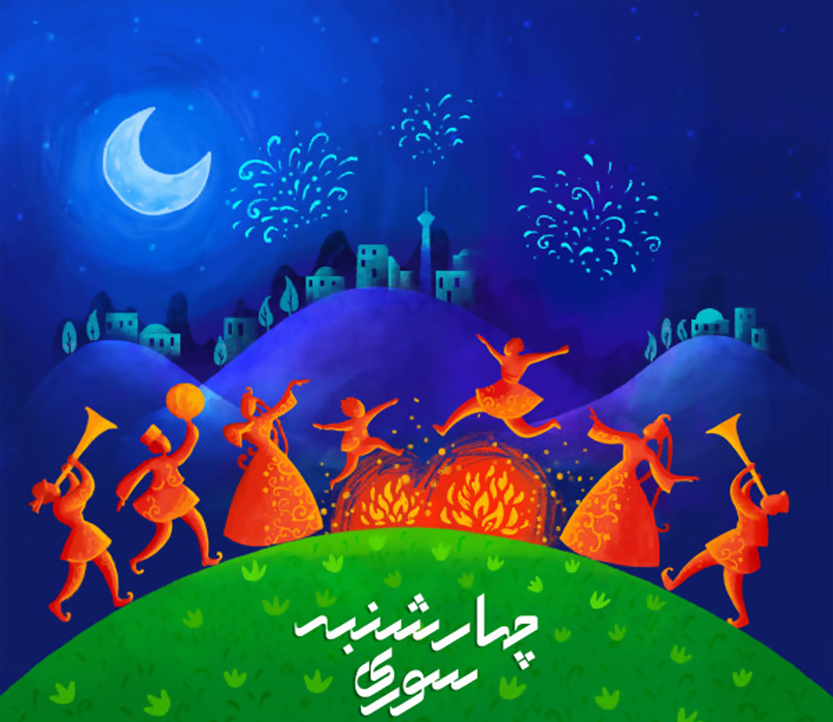 آداب و رسوم شب چهارشنبه سوری