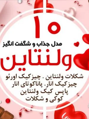 San Valentín-600x400