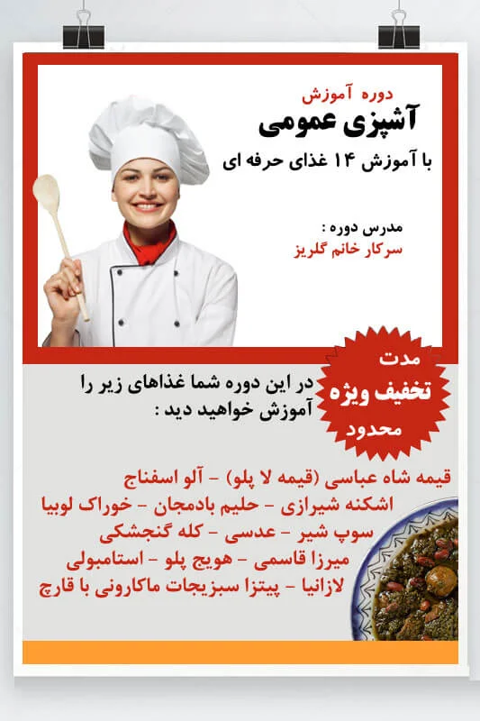 دوره آشپزی عمومی 1 1 توضیحات آشپزی عمومی