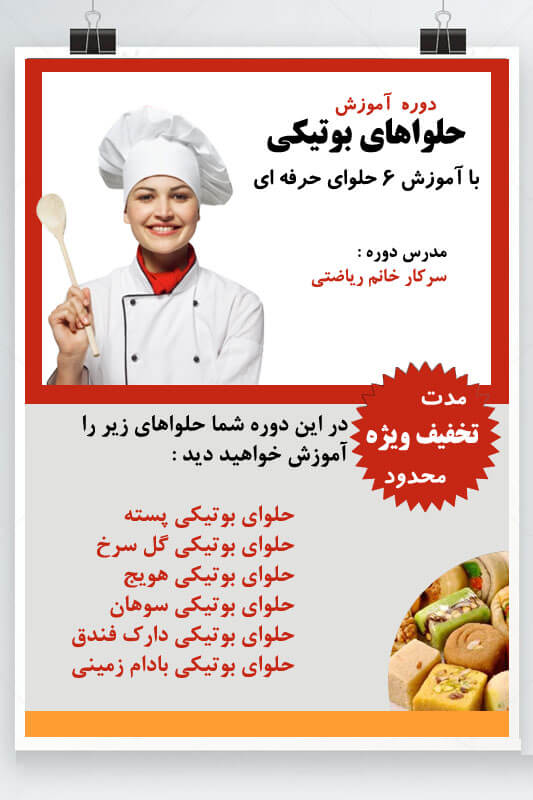 دوره آموزشی حلواهای بوتیکی 6 حلوای حرفه ای 1 توضیحات دوره آموزشی حلواهای بوتیکی