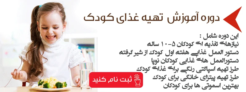 طرز تهیه کیک پنیر خامه ای شطرنجی 18 نفره 5 دوره آموزش تهیه غذای کودک