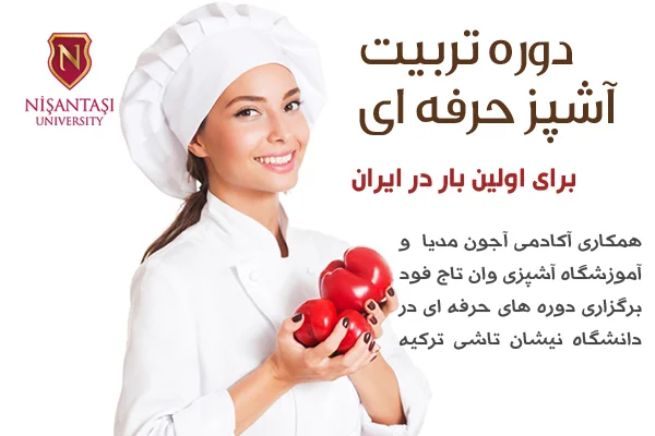آجون ایلیجالی شماره 1 دنیای مدیا 15 دوره آشپز حرفه ای ترکیه
