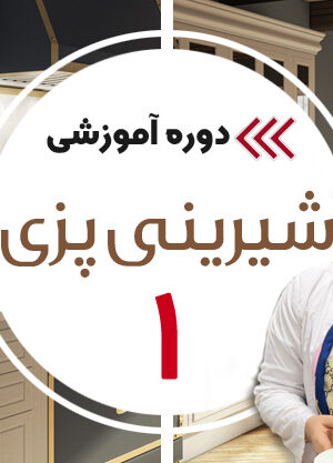 Pastry cooking training 1 Master of Asceticism