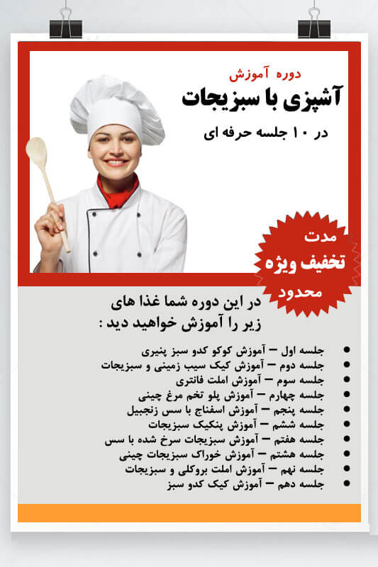 دوره آموزش آشپزی با سبزیجات با 10 غذای عالی 1 توضیحات آشپزی با سبزیجات