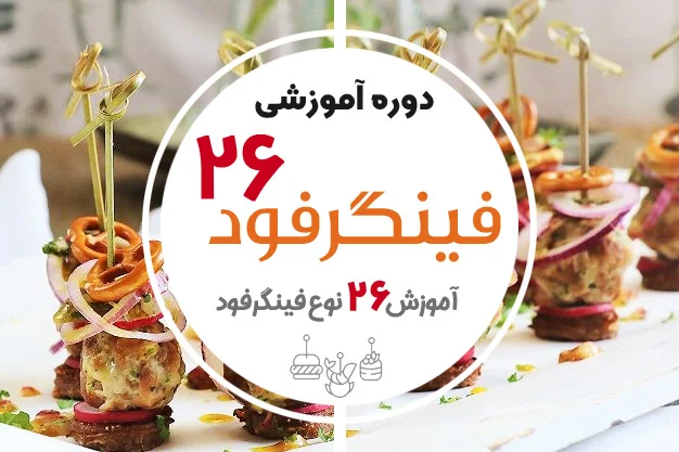 Curso de formación en aperitivos con 26 aperitivos 1 Curso de formación en cocina con 26 aperitivos