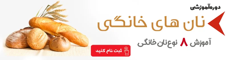 طرز تهیه مانتی ترکیه خوشمزه اصل 4 نفره 2 دوره آموزشی نان های خانگی