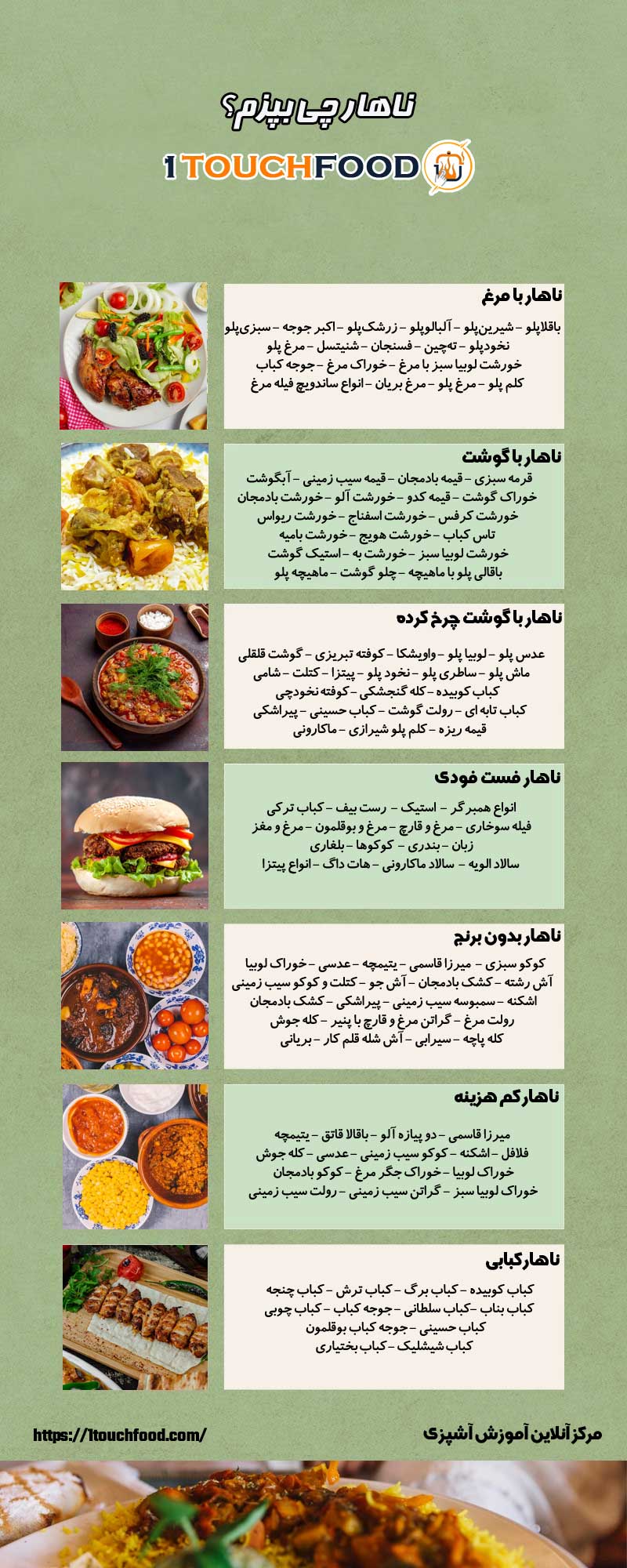 لیست ناهار چی بپزم بر اساس نوع غذاها