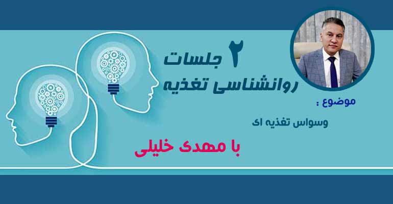 Mehdi Khalili 的营养狂热 第一节