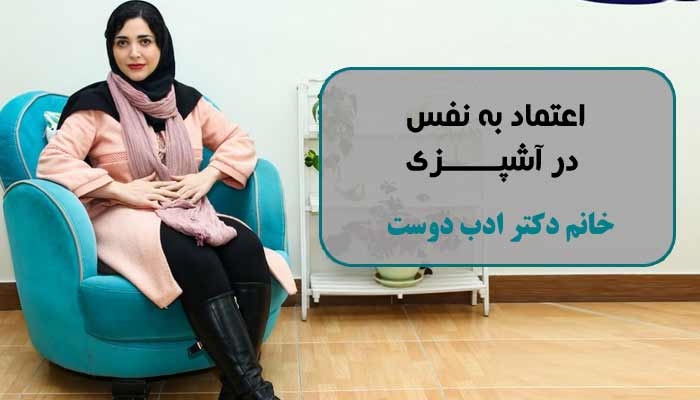 与法蒂玛·阿达布杜斯特博士一起提升烹饪自信心