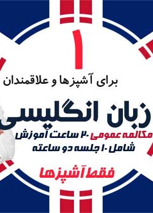 厨师通用会话语言培训课程