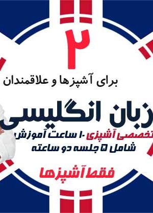 Curso de inglés especializado para chefs