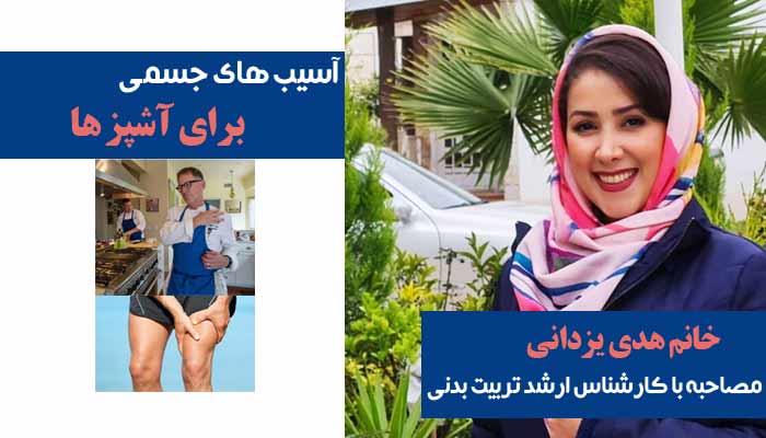 厨师遭受身体伤害