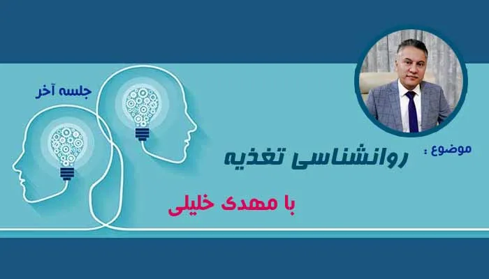 Что такое психология питания? 7 Что такое психология питания?