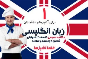 厨师通用会话语言培训课程