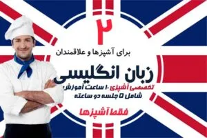 厨师专用英语课程