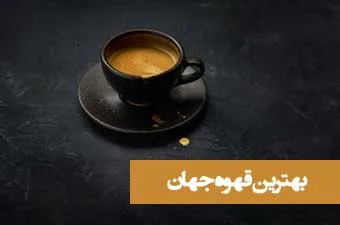 Le meilleur café