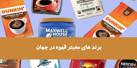Les meilleures marques de café au monde