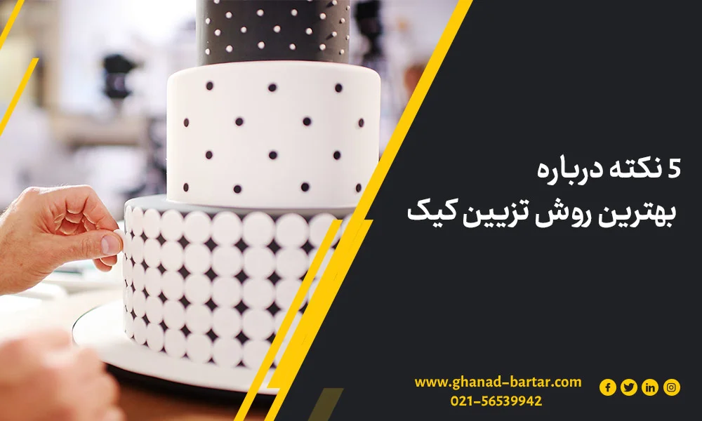 5 consejos sobre la mejor manera de decorar un pastel