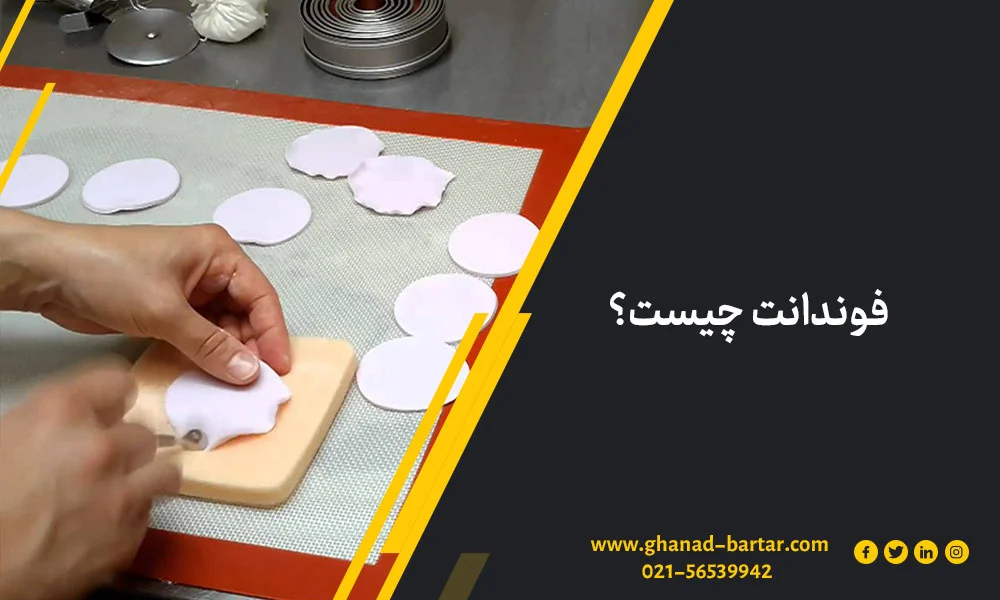 Types de fondant