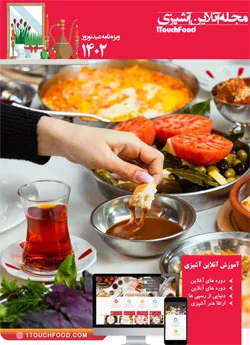 مجله آشپزی شماره 1