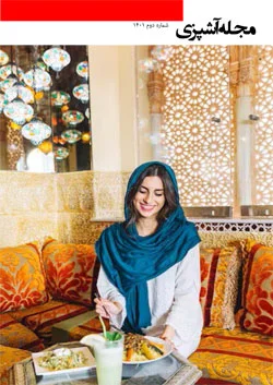 مجله آشپزی شماره 2