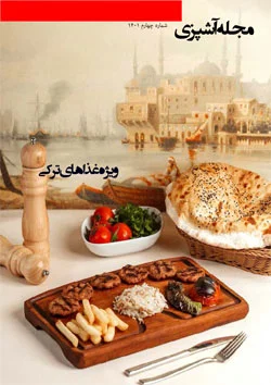 مجله آشپزی شماره 4