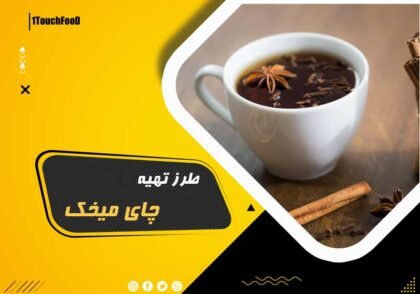 طرز تهیه چای میخک: هنر و علم در یک فنجان