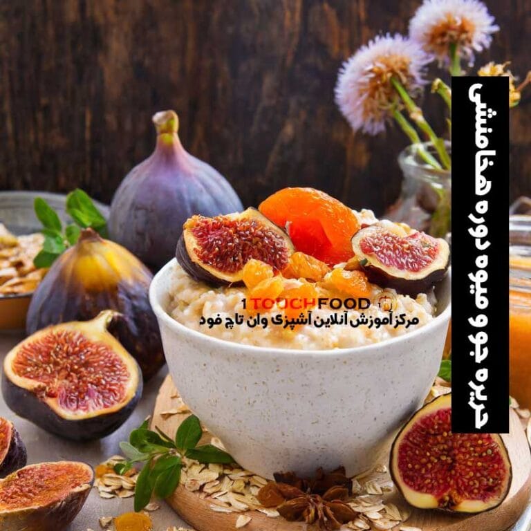 طرز تهیه حریره جو و میوه غذای دوره هخامنشی