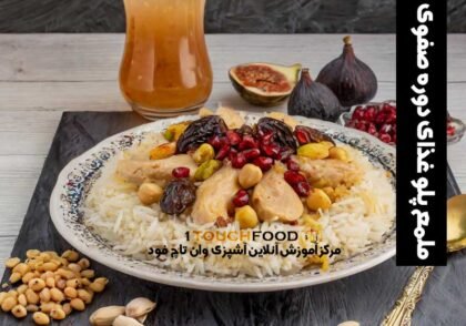 طرز تهیه ملمع پلو غذای محبوب ایرانیان در دوره صفوی