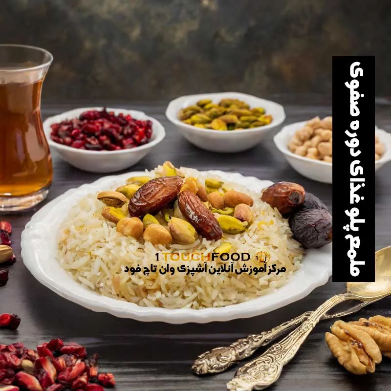 Cómo preparar Malam Polo, un plato iraní popular durante la era safávida 1 Beneficios del Malam Pilaf, un alimento tradicional con alto valor nutricional.