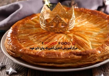 طرز تهیه گالت دس رویس فرانسوی اصل، پادشاه کیک ها