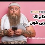 غذا برای چربی خون: بهترین انتخاب برای کنترل چربی