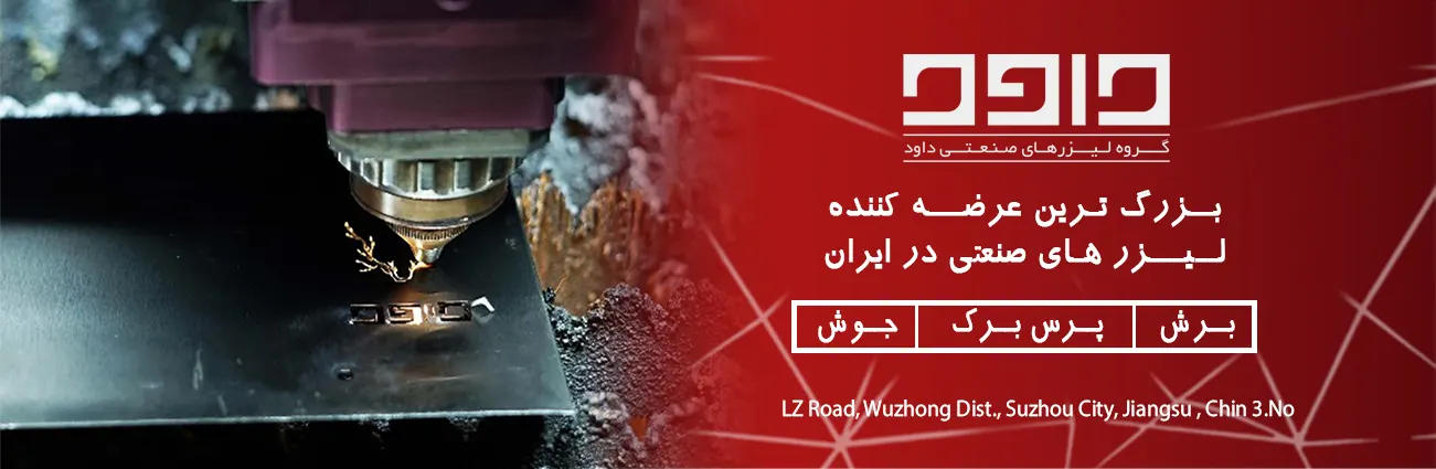 کاربرد برش لیزر در صنایع غذایی 2 دستگاه پرس برک تصویر 2