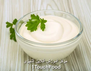 آموزش آنلاین آشپزی وان تاچ فود 49 طرز تهیه سس الویه