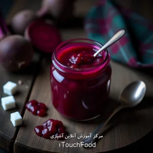 آموزش آنلاین آشپزی وان تاچ فود 51 طرز تهیه مربای چغندر