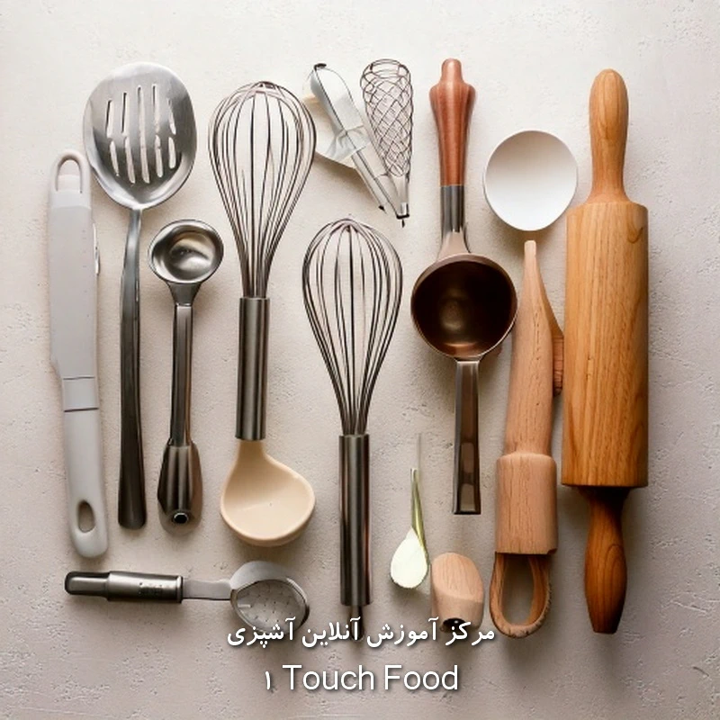 ابزار پخت و پز: ضروری‌ترین همراهان آشپزهای خانگی