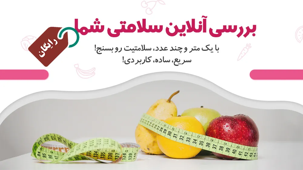 تست سلامت بدن