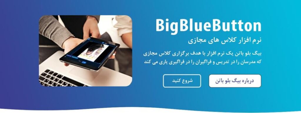 Bild 1 der Big Blue Button-Website