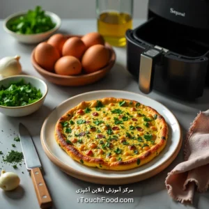 آموزش آنلاین آشپزی وان تاچ فود 48 طرز تهیه کوکو سبزی با هواپز: راهی سالم و خوشمزه برای لذت بردن از این غذای ایرانی